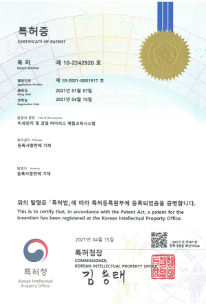 특허증 미세먼지및 감염바이러스 체험교육시스템