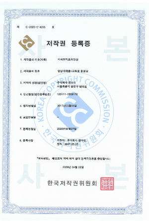 C-2020-014205 미세먼지교육영상저작권 등록증