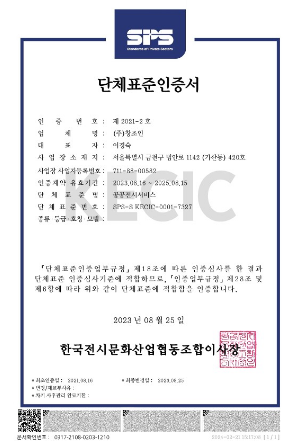 KECIC 단체인증서