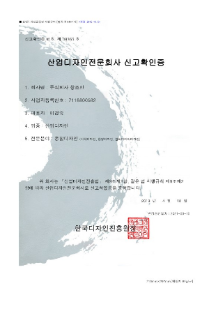 산업디자인전문회사 (종합디자인)