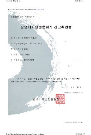 산업디자인전문회사 (환경디자인)