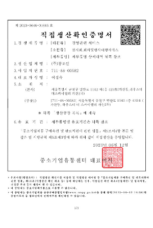 직접생산증명(기타행사기획및대행서비스)