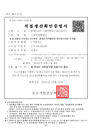 직접생산증명(동영상제작)