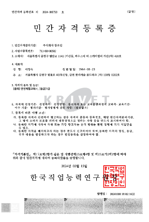 안전체험교육사 자격증