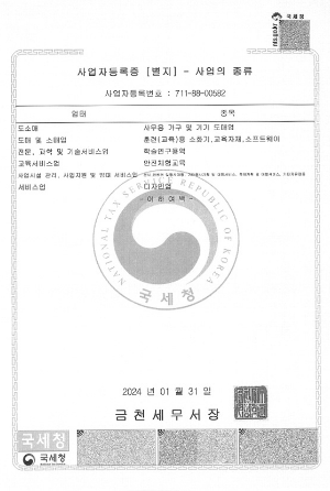 학술연구 사업자등록증