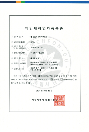 게임제작업등록증