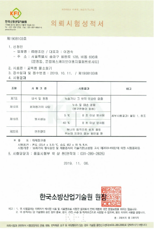 한국소방산업기술원 품질인증