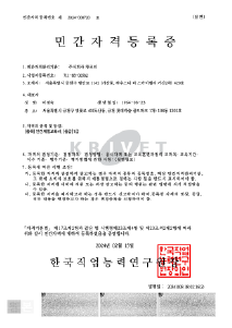 안전체험교육사 자격 발급기관