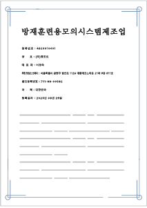 방재훈련용모의시스템 제조업