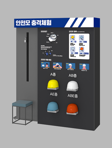 안전모체험장비