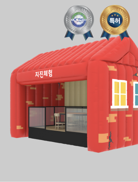 지진 안전 체험