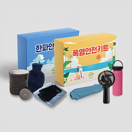 폭염 안전 키트, 한파 안전 키트