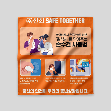 화재대피 손수건