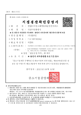 동영상 직접생산증명서